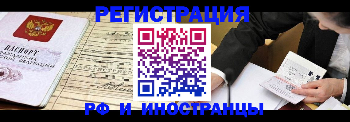 прописка иностранных граждан в Сызрани