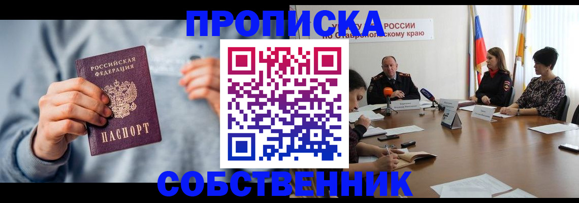 купить прописку в Сызрани